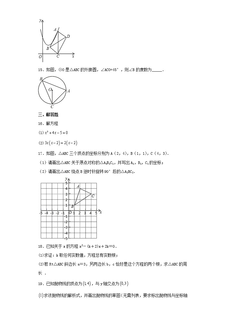 河南省濮阳市范县实验中学2022-2023学年九年级上学期期中数学试题03