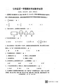 江苏省宿迁市泗阳县江苏省泗阳县教育局2022-2023学年七年级上学期1月期末数学试题