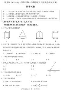 +北京市顺义区2022-2023学年七年级上学期期末考试数学试卷+