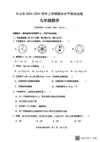 广东省中山市2022-2023学年九年级上学期数学期末试卷