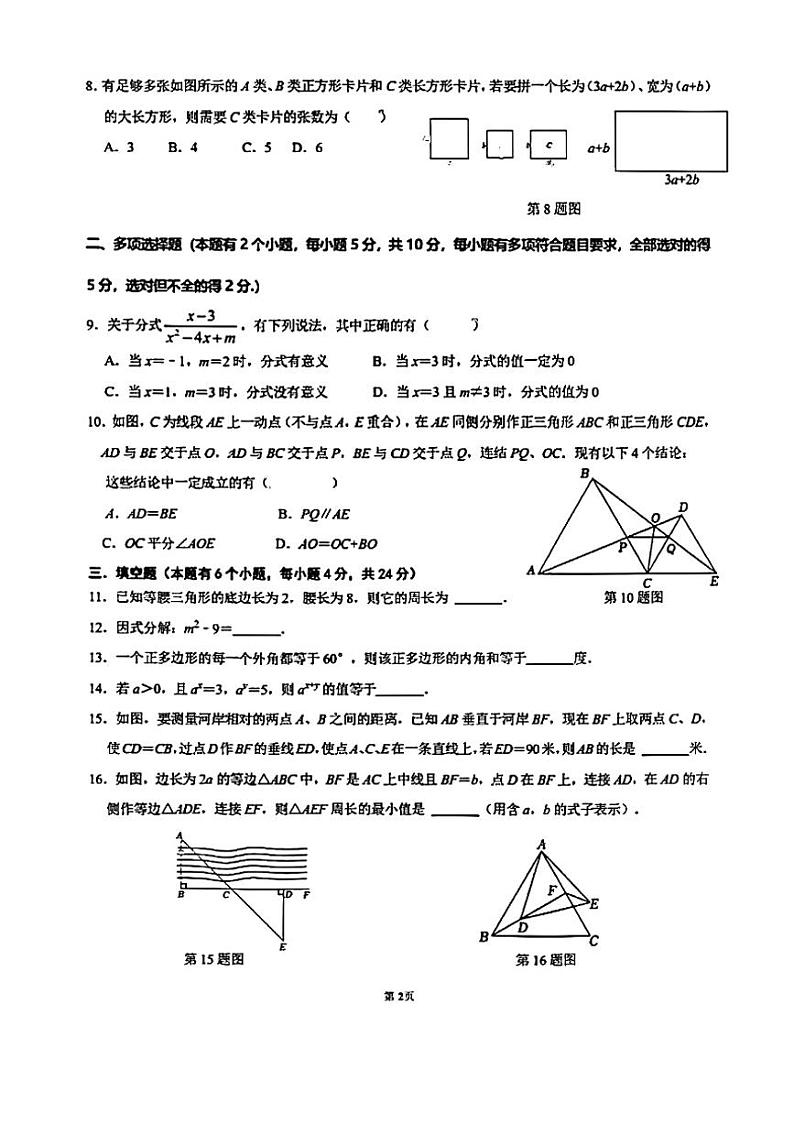 广东省+广州天省实验学校2022-2023学年八年级上学期期末考试+数学试题第2页