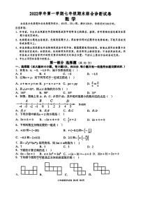 广东省广州市广雅学校2022-2023学年七年级上学期期末考试+数学试题