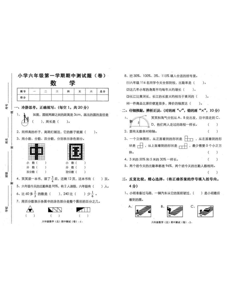 山西省吕梁市离石区东关小学2022-2023学年六年级上学期期中考试数学试题01