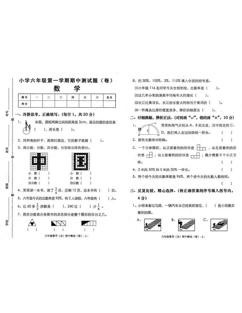 山西省吕梁市离石区东关小学2022-2023学年六年级上学期期中考试数学试题01