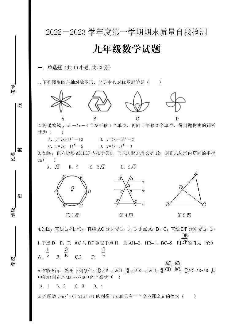 山东省济宁市兖州区东方中学2022-2023学年九年级上学期期末考试数学试题01