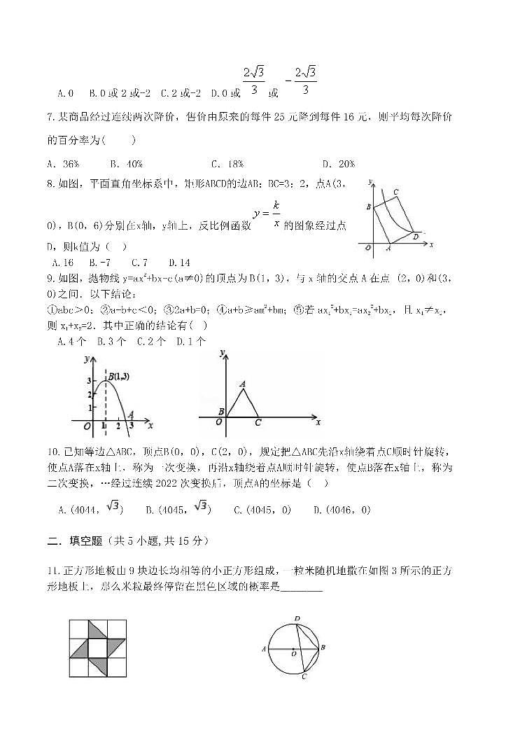 山东省济宁市兖州区东方中学2022-2023学年九年级上学期期末考试数学试题02