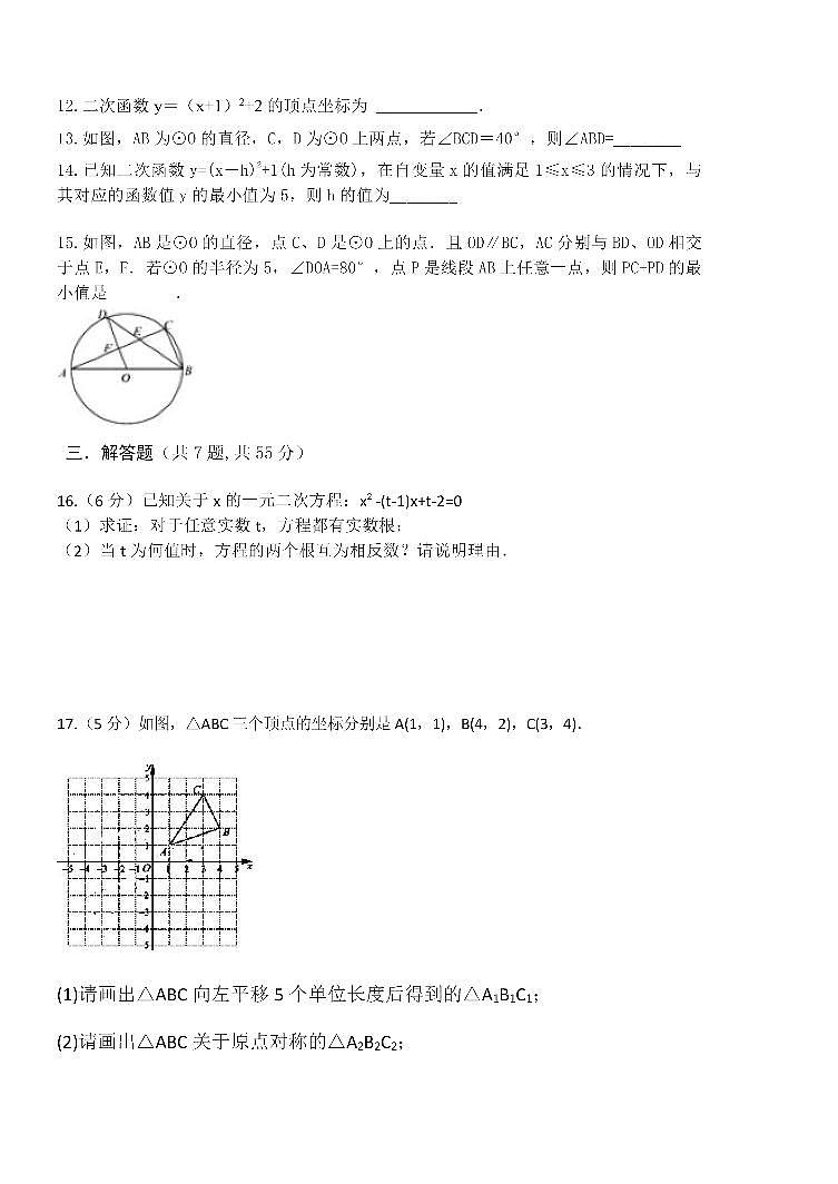 山东省济宁市兖州区东方中学2022-2023学年九年级上学期期末考试数学试题03