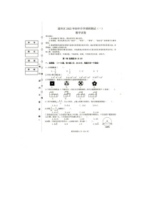 初中数学升学调研测试（一）（无答案）