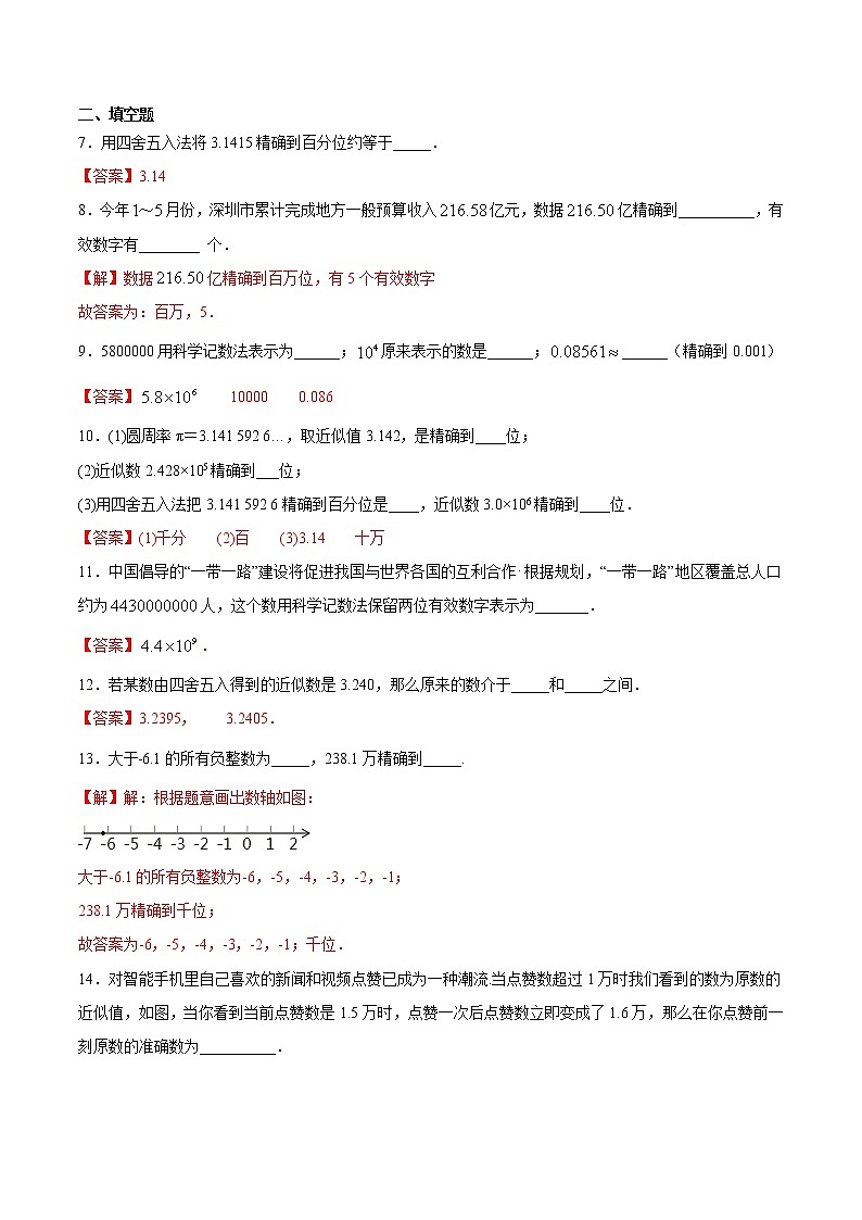 近似数（拓展提高）（解析版）第2页