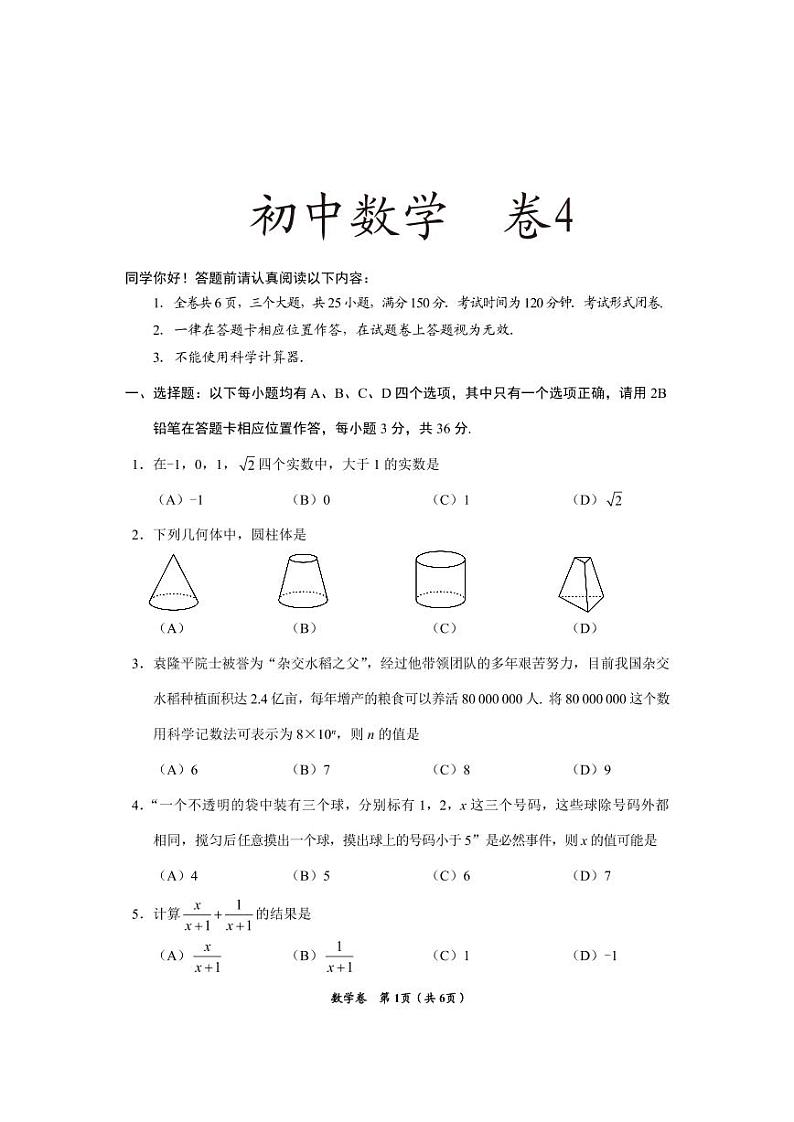 2020年贵州省人教版初中九年级数学中考测试试卷4第1页