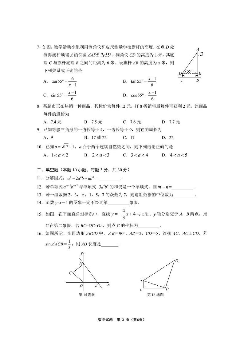 2020年贵州省人教版初中九年级数学中考测试试卷202