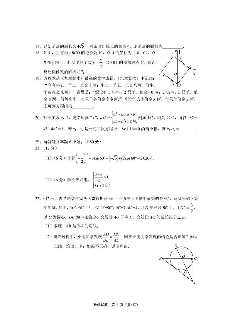 2020年贵州省人教版初中九年级数学中考测试试卷203