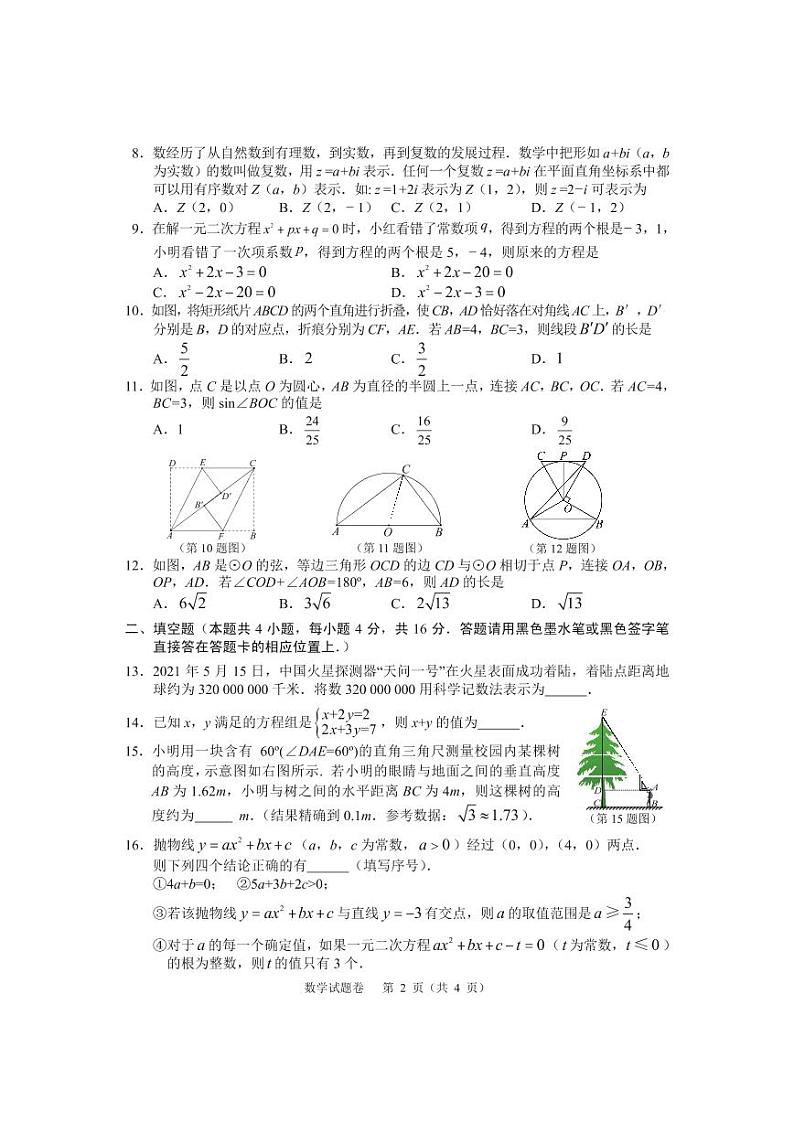 2020年贵州省人教版初中九年级数学中考测试试卷5第2页