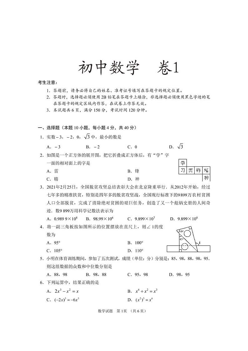 2020年贵州省人教版初中九年级数学中考测试试卷6第1页