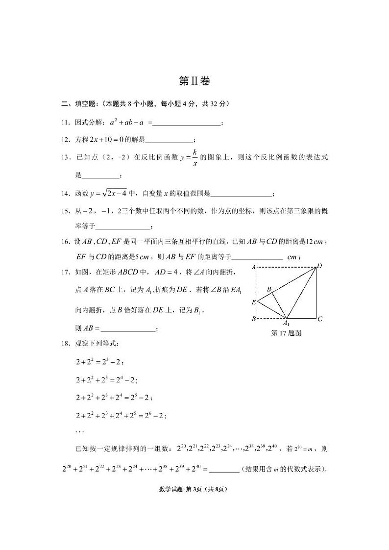 人教版初中数学中考测试试卷3第3页