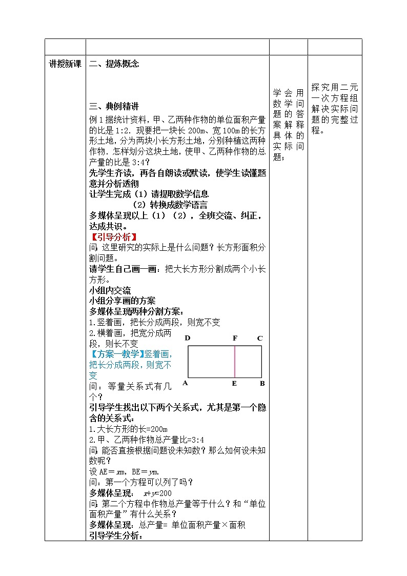 《8.3实际问题与二元一次方程组（第二课时）》精品教学方案第2页