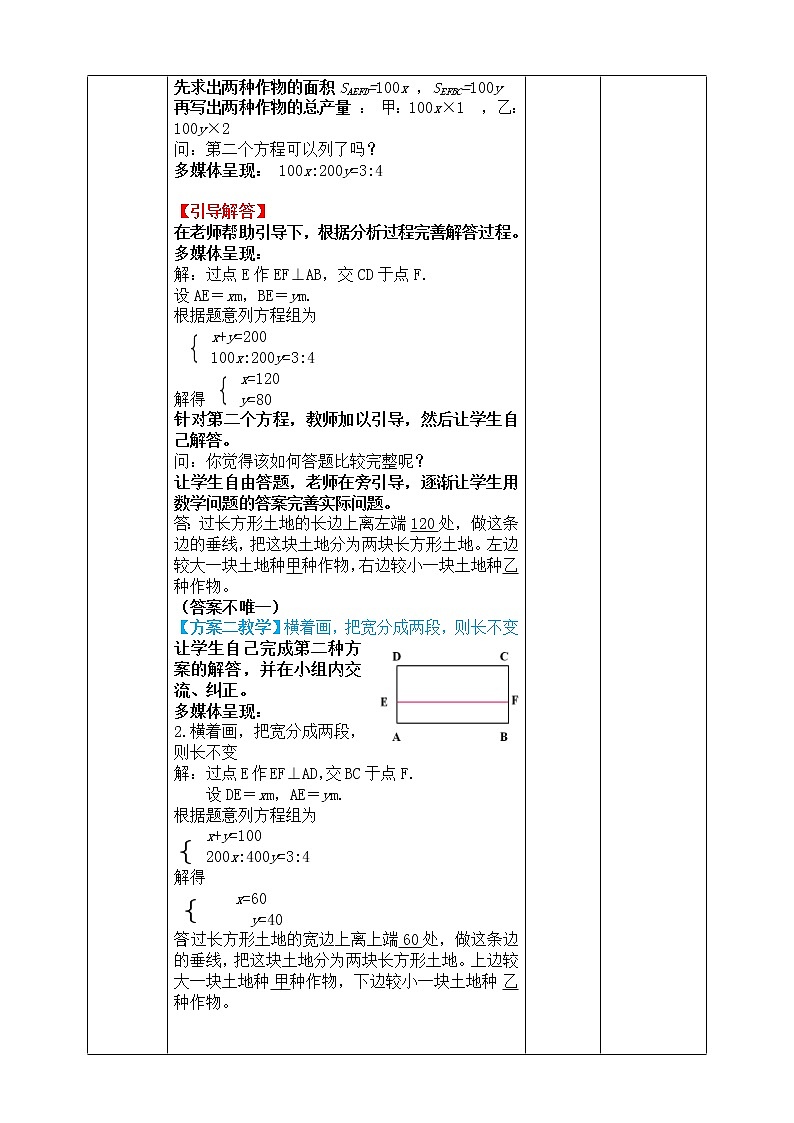 《8.3实际问题与二元一次方程组（第二课时）》精品教学方案第3页
