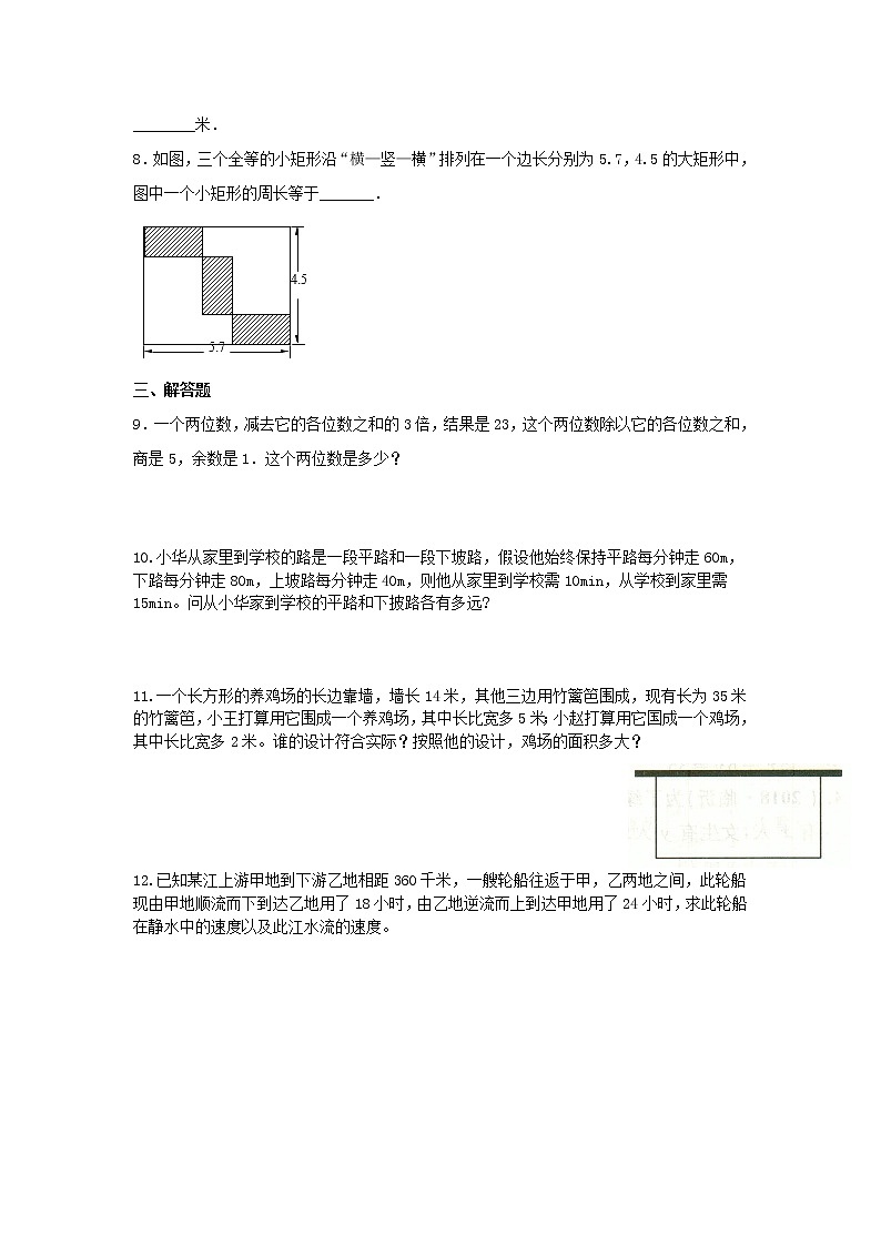 《8.3实际问题与二元一次方程组（第二课时）》 精品练习docx第2页