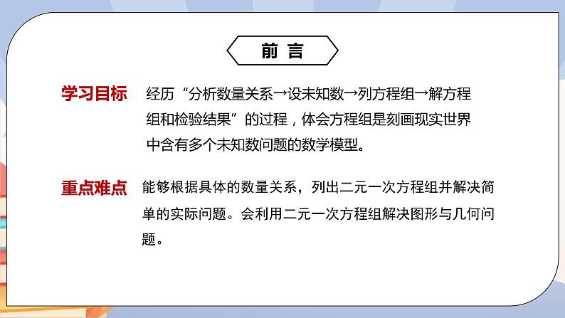 《8.3实际问题与二元一次方程组（第二课时）》pptx 第2页