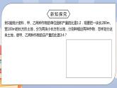 人教版数学 七下 《8.3实际问题与二元一次方程组（第二课时）》精品课件PPT+教学方案+同步练习