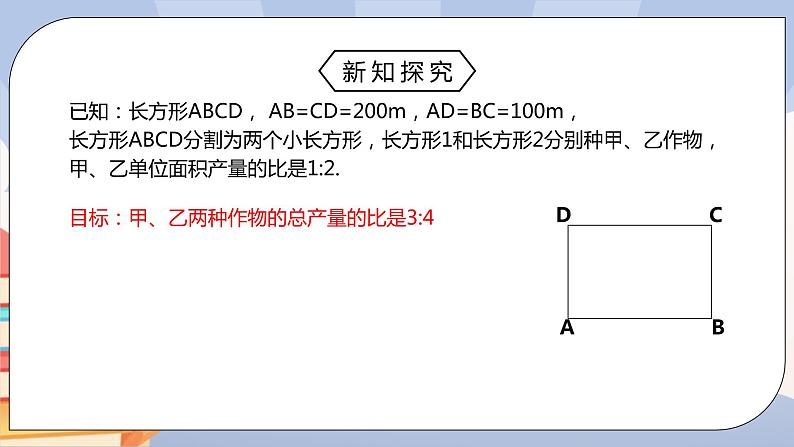 《8.3实际问题与二元一次方程组（第二课时）》pptx 第5页