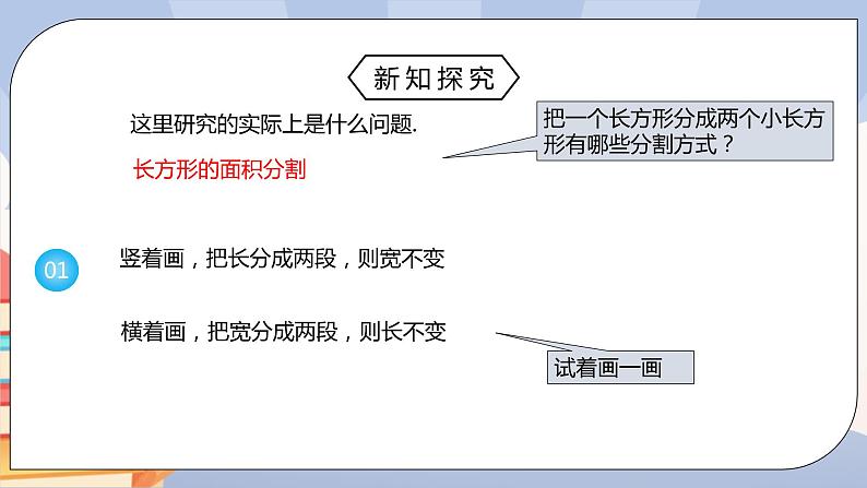 《8.3实际问题与二元一次方程组（第二课时）》pptx 第6页