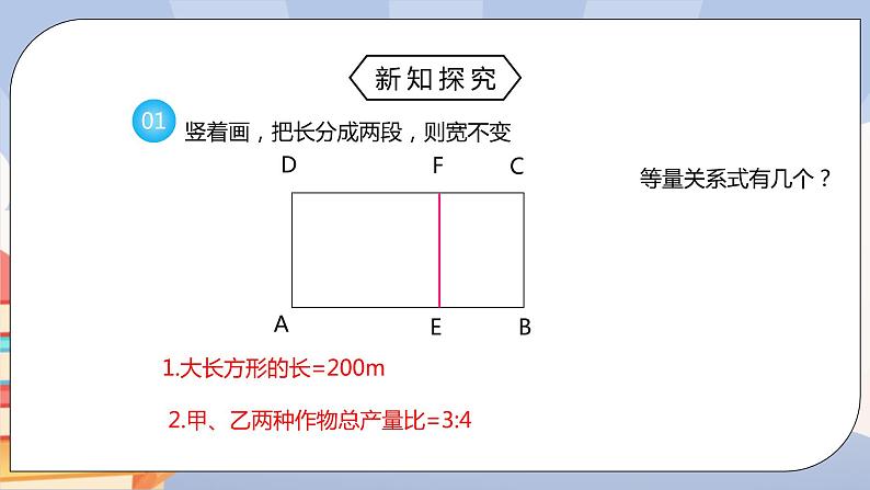 《8.3实际问题与二元一次方程组（第二课时）》pptx 第7页