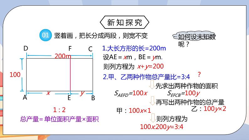 《8.3实际问题与二元一次方程组（第二课时）》pptx 第8页