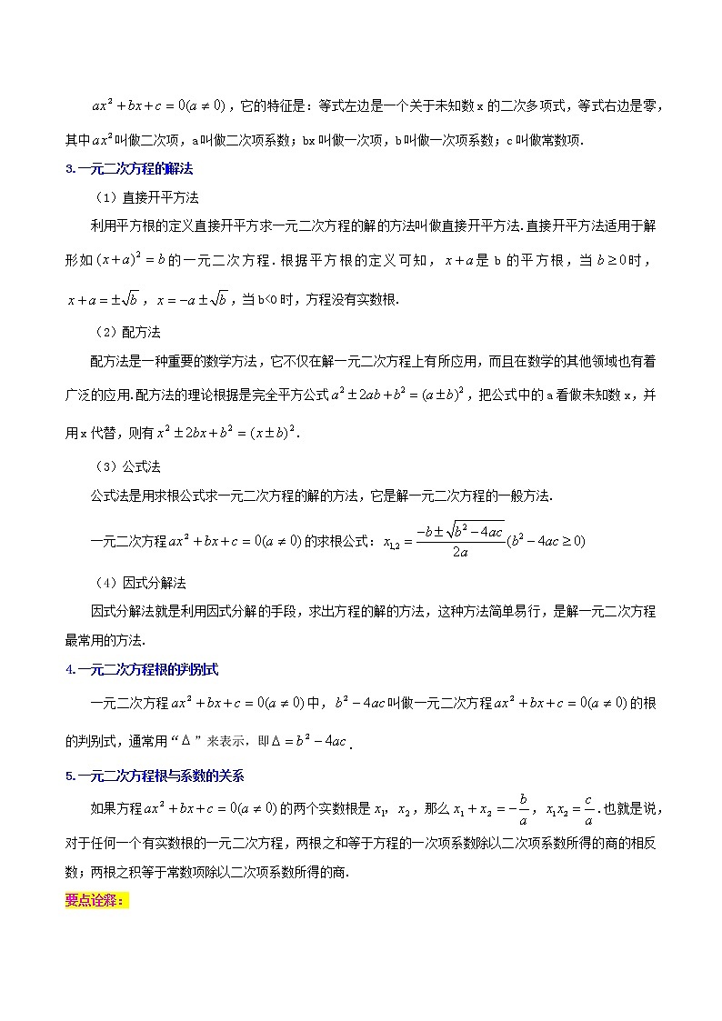 知识必备02 方程与不等式（公式、定理、结论图表）-2023年中考数学必背知识手册03