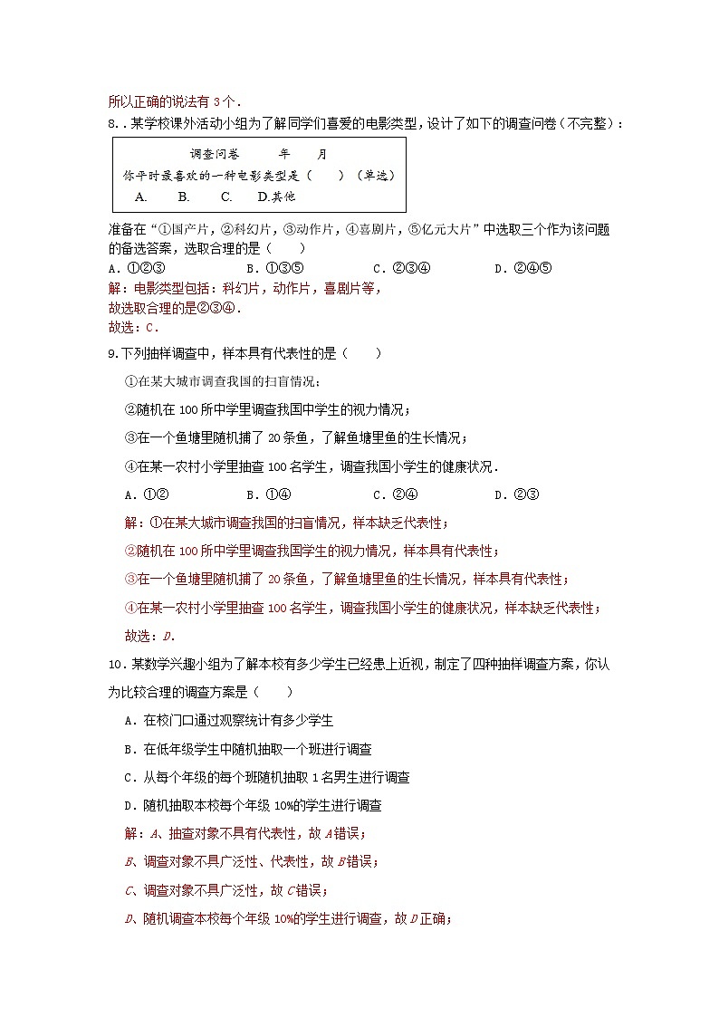 人教版数学 七下《10.1统计调查》同步测试卷A卷 原卷+解析03