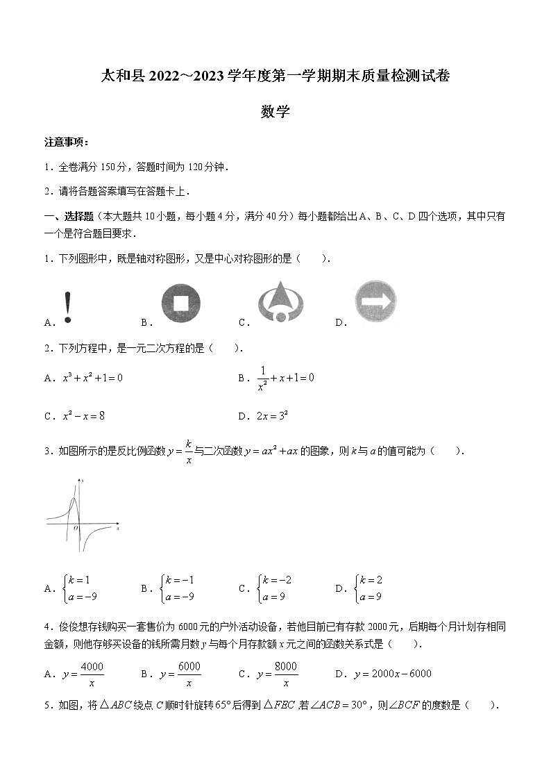 安徽省阜阳市太和县2022-2023学年九年级上学期期末质量检测数学试卷(含答案)01