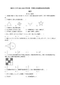 福建省福州第十六中学2022-2023学年九年级数学上学期期末数学试题(含答案)