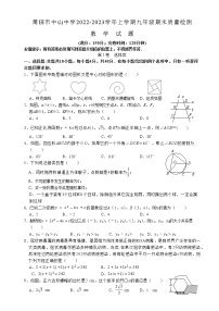 福建省莆田市中山中学2022-2023学年上学期九年级期末数学试题(含答案)