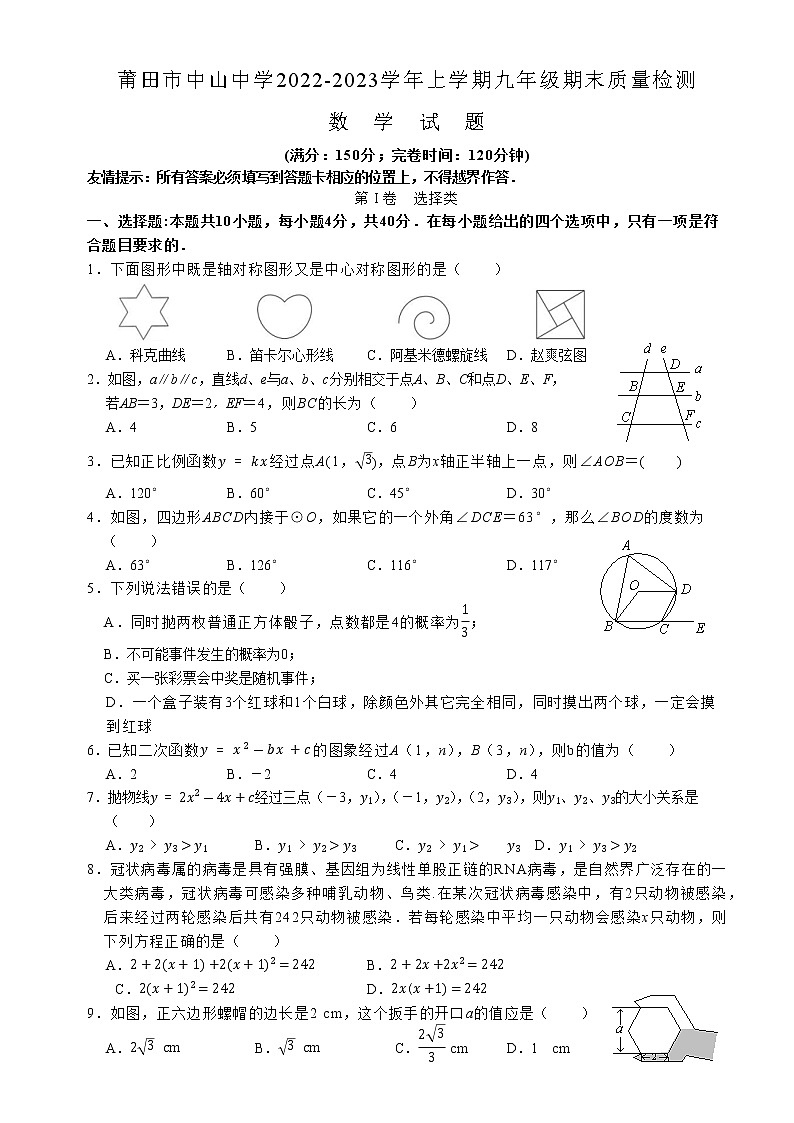 福建省莆田市中山中学2022-2023学年上学期九年级期末数学试题(含答案)第1页