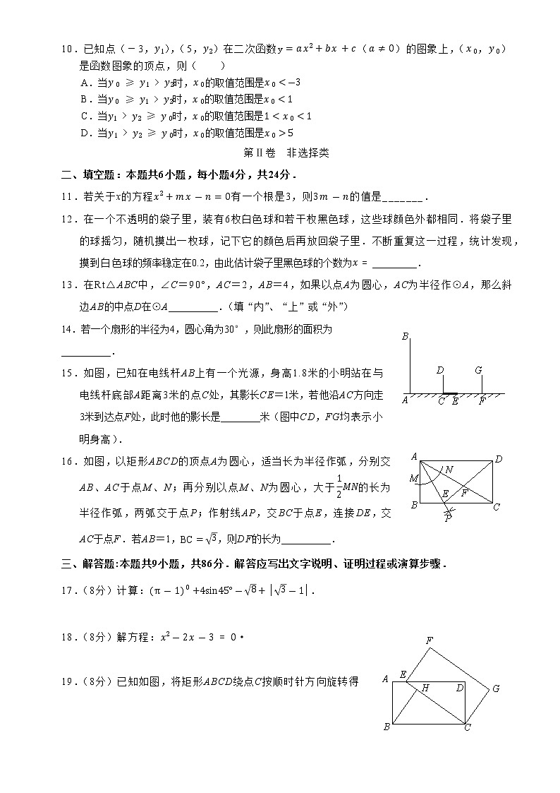 福建省莆田市中山中学2022-2023学年上学期九年级期末数学试题(含答案)第2页