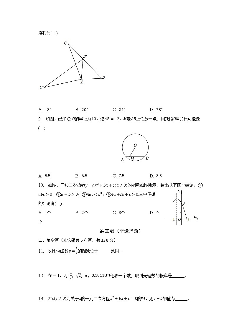广东省惠州市第八中学2022-2023学年九年级上学期期末数学试卷 (含答案)02