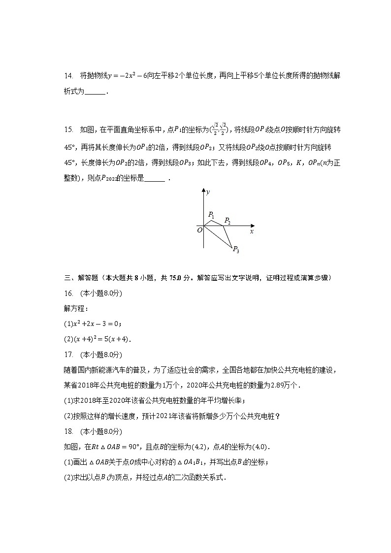 广东省惠州市第八中学2022-2023学年九年级上学期期末数学试卷 (含答案)03
