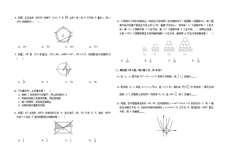 贵州省安顺市六校联考2022-2023学年九年级期末数学试题(含答案)02