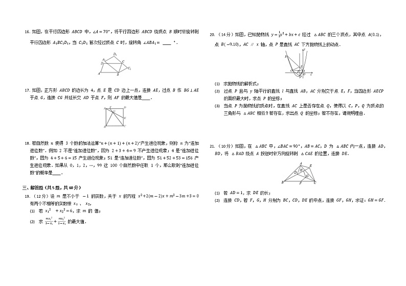 贵州省安顺市六校联考2022-2023学年九年级期末数学试题(含答案)03