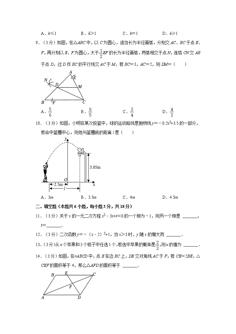 辽宁省大连市高新区2022-2023学年九年级上学期期末数学试卷(含答案)第2页