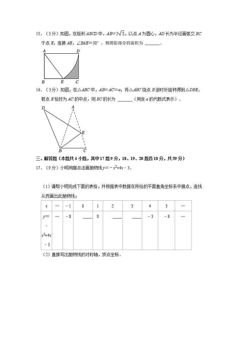 辽宁省大连市高新区2022-2023学年九年级上学期期末数学试卷(含答案)第3页