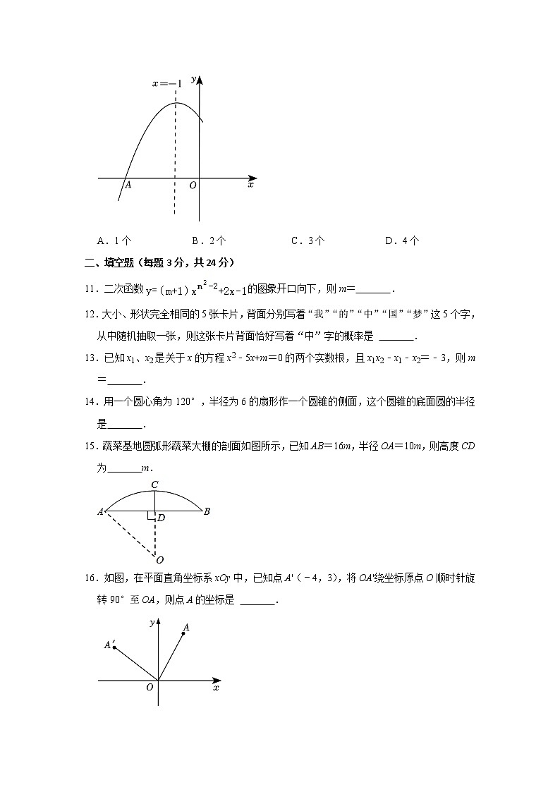 天津市第十四中学2022-2023学年九年级上学期期末数学试卷(含答案)03