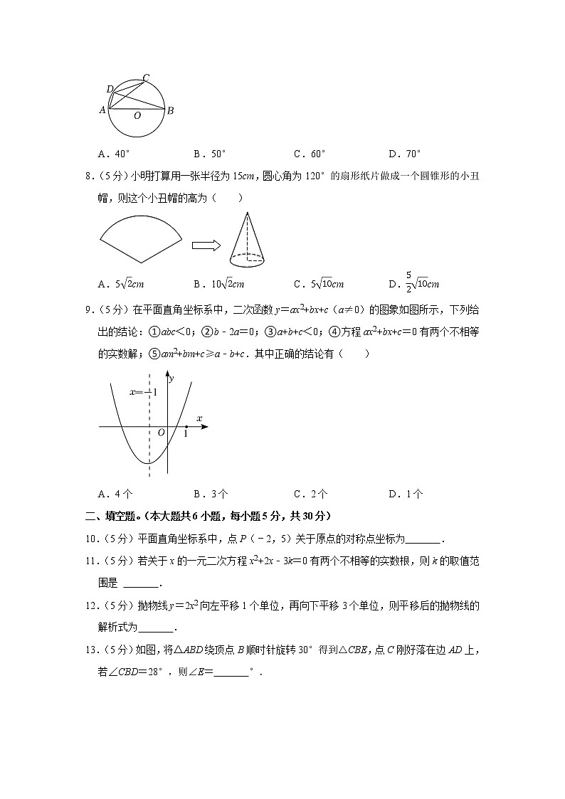 新疆维吾尔自治区阿克苏地区阿瓦提县拜什艾日克中学2022-2023学年九年级上学期期末数学试卷(含答案)第2页