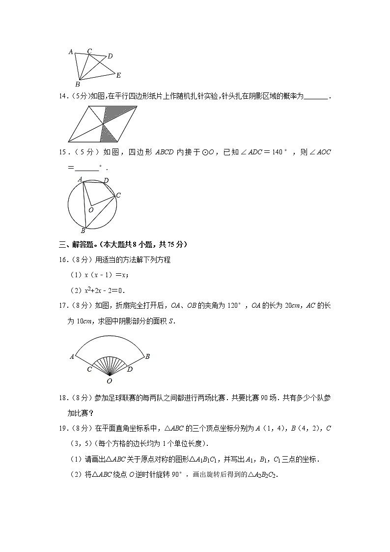 新疆维吾尔自治区阿克苏地区阿瓦提县拜什艾日克中学2022-2023学年九年级上学期期末数学试卷(含答案)第3页