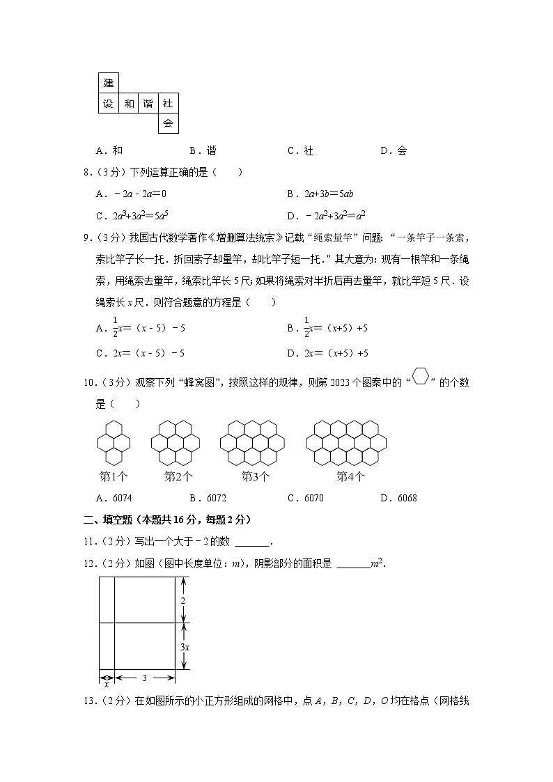 北京市东城区2022-2023学年七年级上学期期末数学试卷(含答案)02