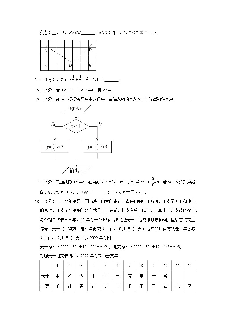 北京市东城区2022-2023学年七年级上学期期末数学试卷(含答案)03