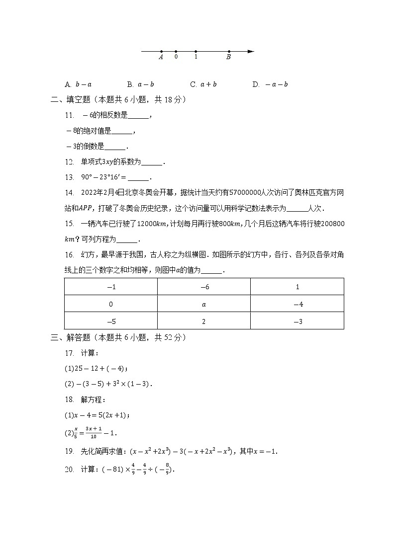 新疆维吾尔自治区克州阿图什市硝鲁克中学2022-2023学年七年级上学期期末数学试卷 (含答案)02