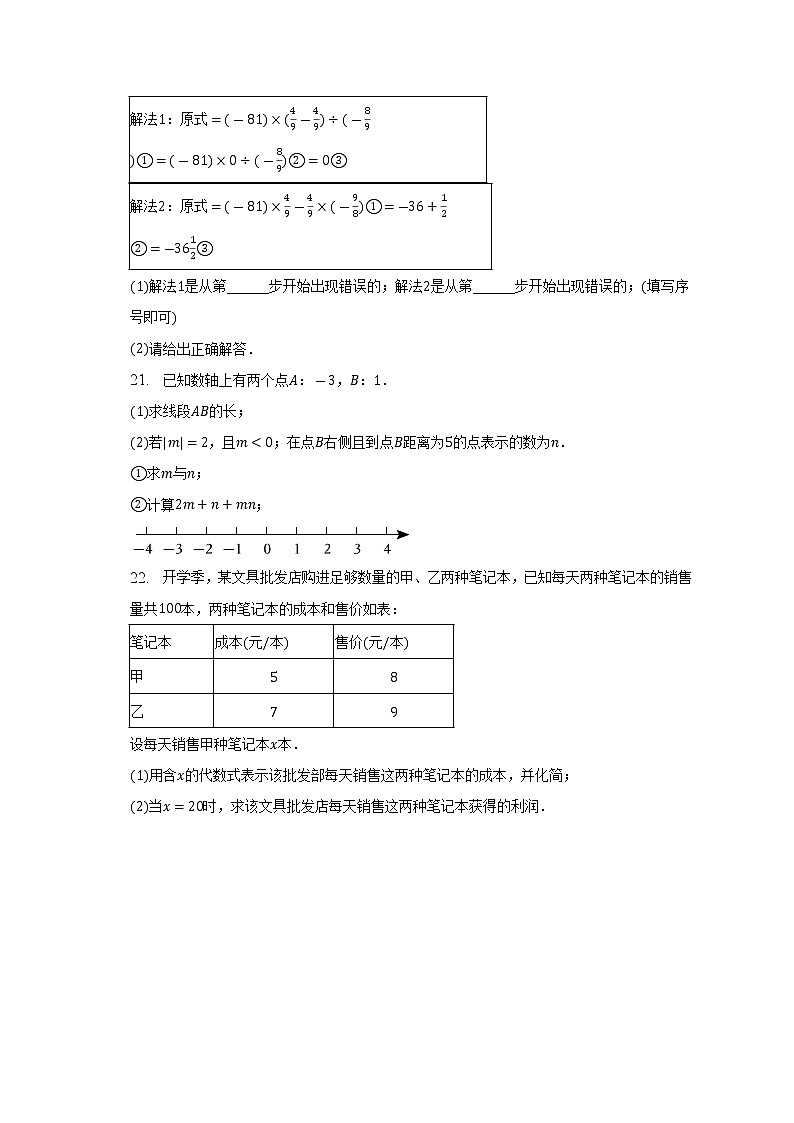 新疆维吾尔自治区克州阿图什市硝鲁克中学2022-2023学年七年级上学期期末数学试卷 (含答案)03