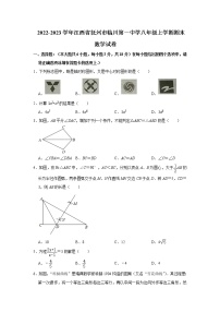 江西省抚州市临川第一中学2022-2023学年八年级上学期期末数学试卷(含答案)