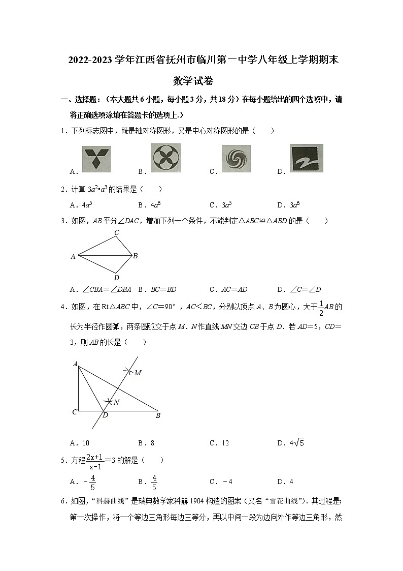 江西省抚州市临川第一中学2022-2023学年八年级上学期期末数学试卷(含答案)第1页